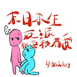 末世囤货：我捡的崽是反派