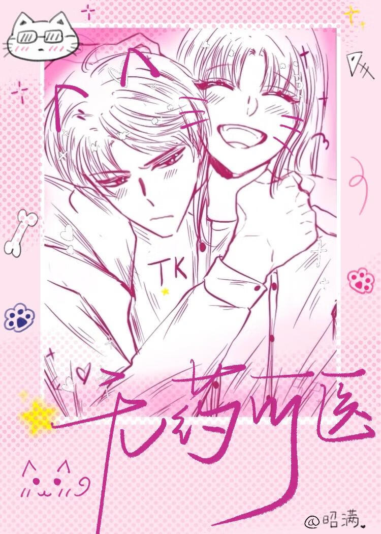 看病遇傲娇前任后［电竞］