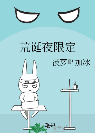 荒诞夜限定