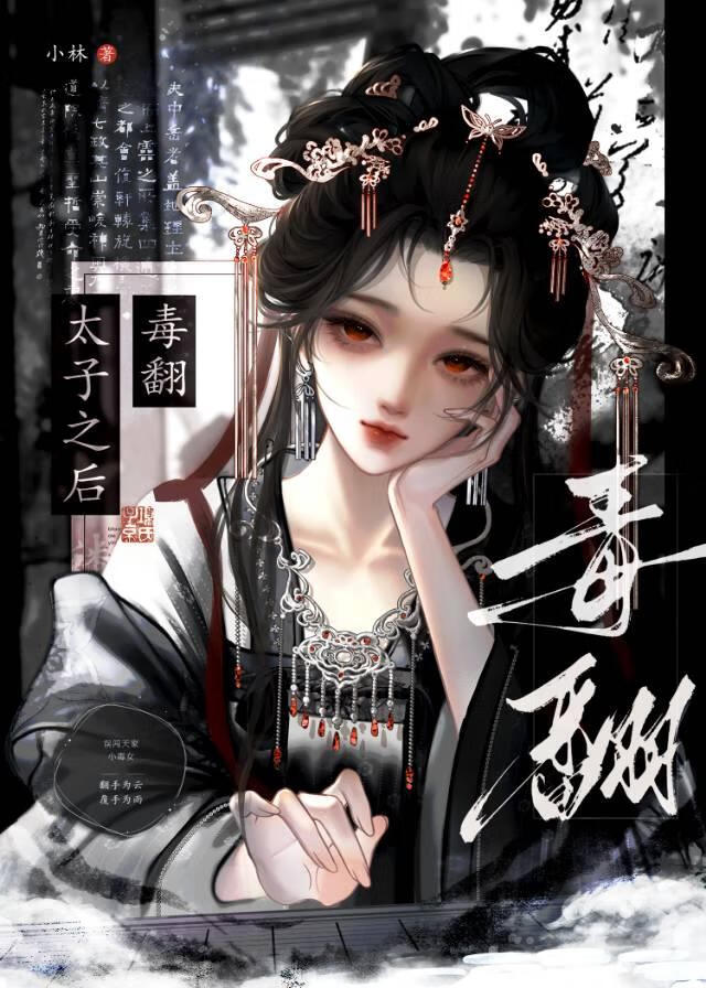 东宫娇宠她偏要逃