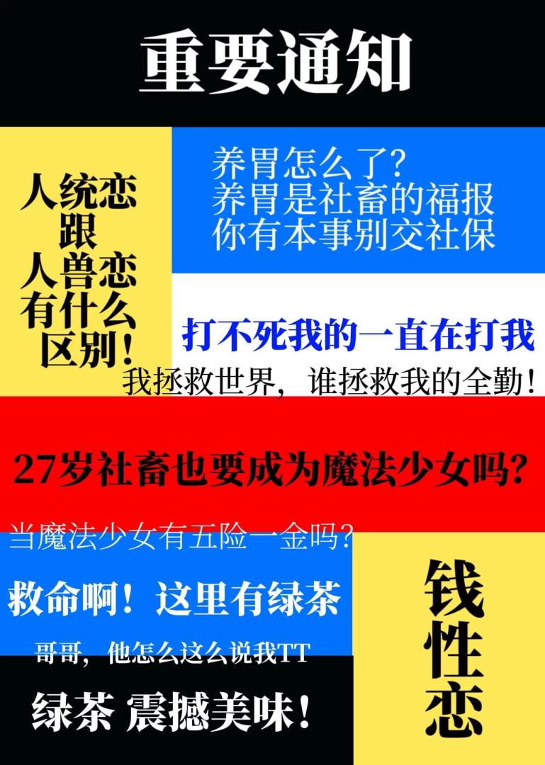 社畜也要成为魔法少男吗？