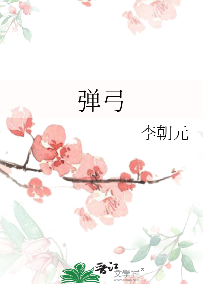 弹弓