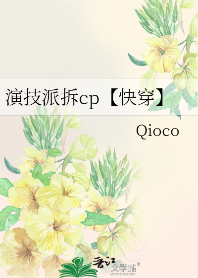 演技派拆cp【快穿】