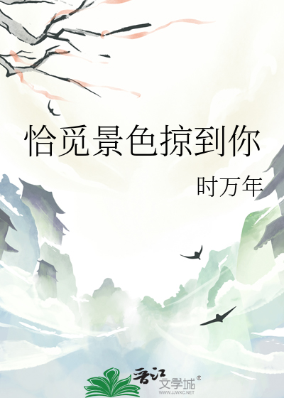恰觅景色掠到你