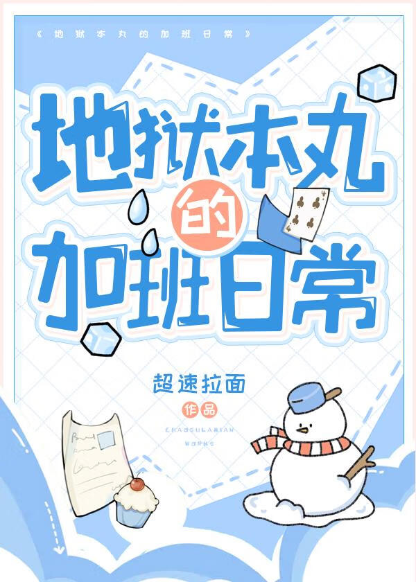 【综】地狱本丸的加班日常