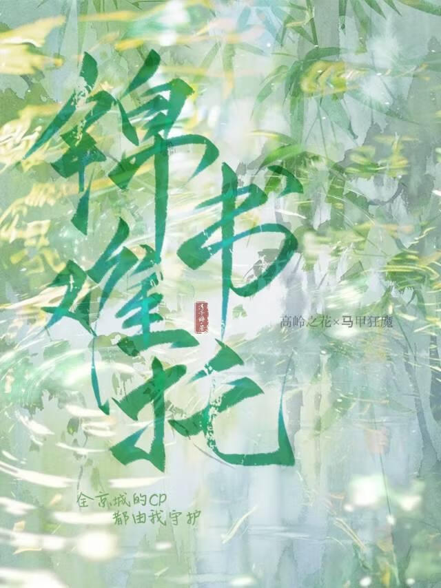 这届系统太坑爹，衰神攻略对象竟是个大反派！