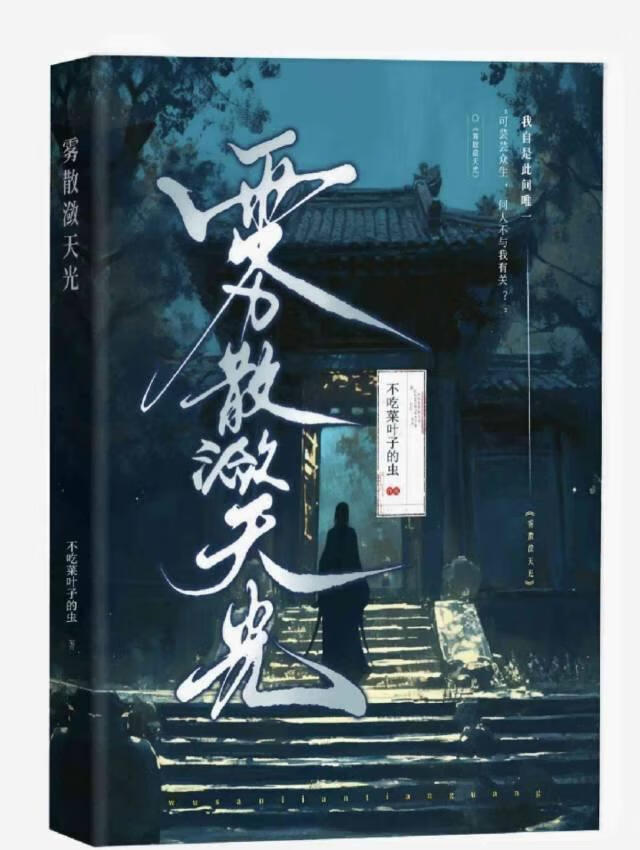 雾散潋天光