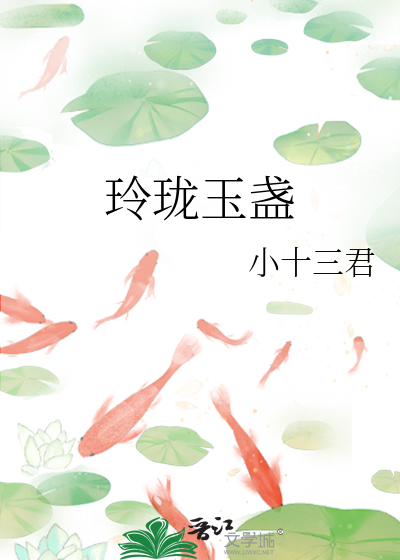 玲珑玉盏