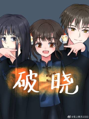 破晓