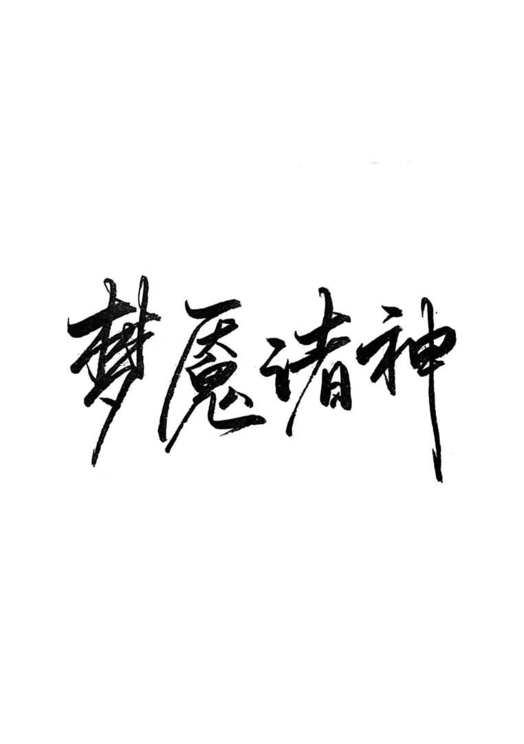 梦魇诸神