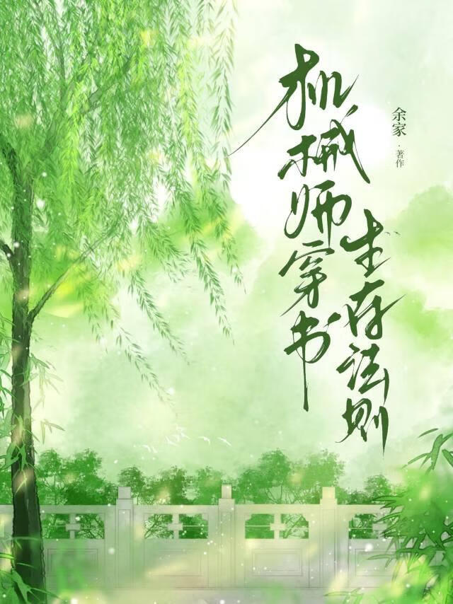 未来大佬穿书后带飞窝囊男主