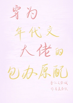穿为年代文大佬的包办原配