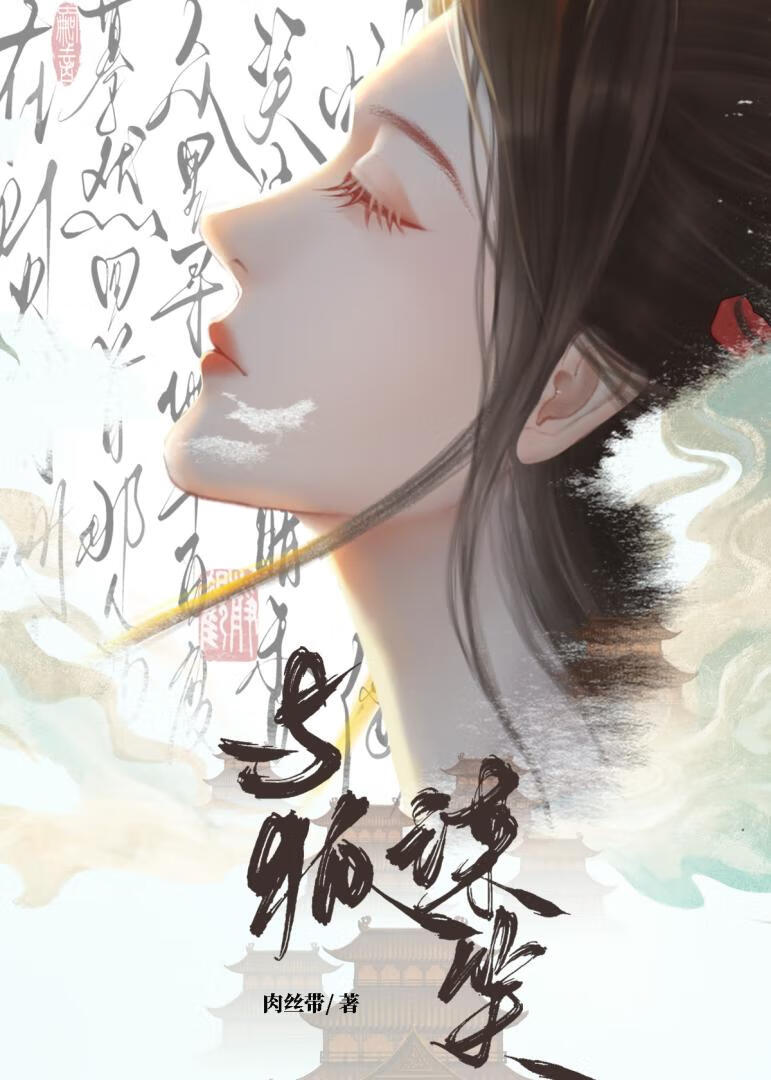 我捡的小白脸考上编制后