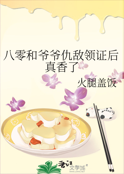 八零和爷爷仇敌领证后真香了