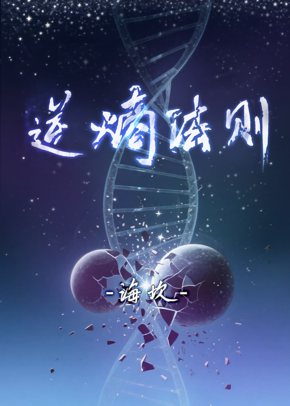 逆熵法则[ABO]