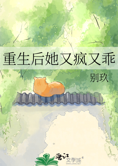 重生后她又疯又乖