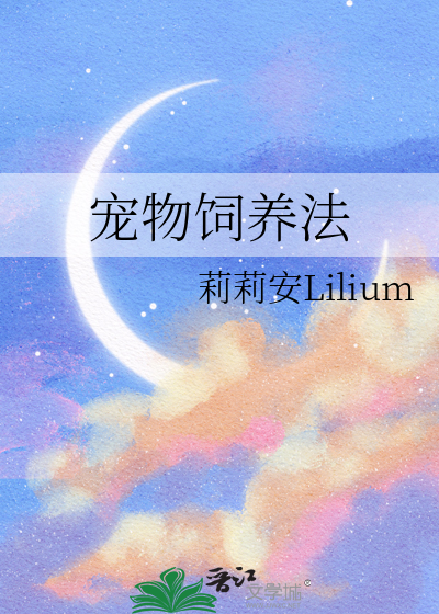 宠物饲养法