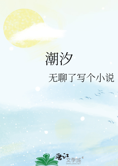 潮汐