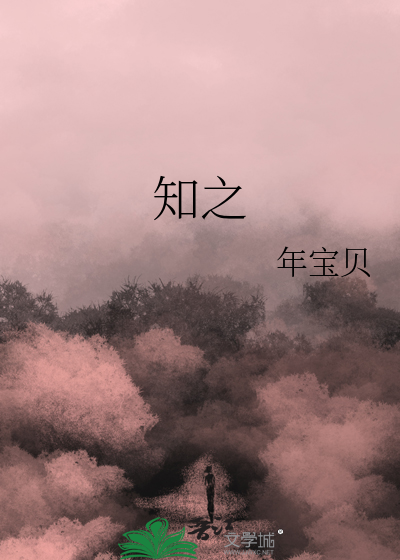 知之