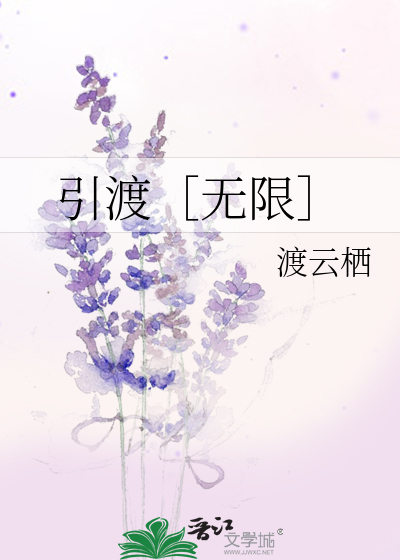 引渡［无限］