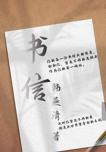 书信