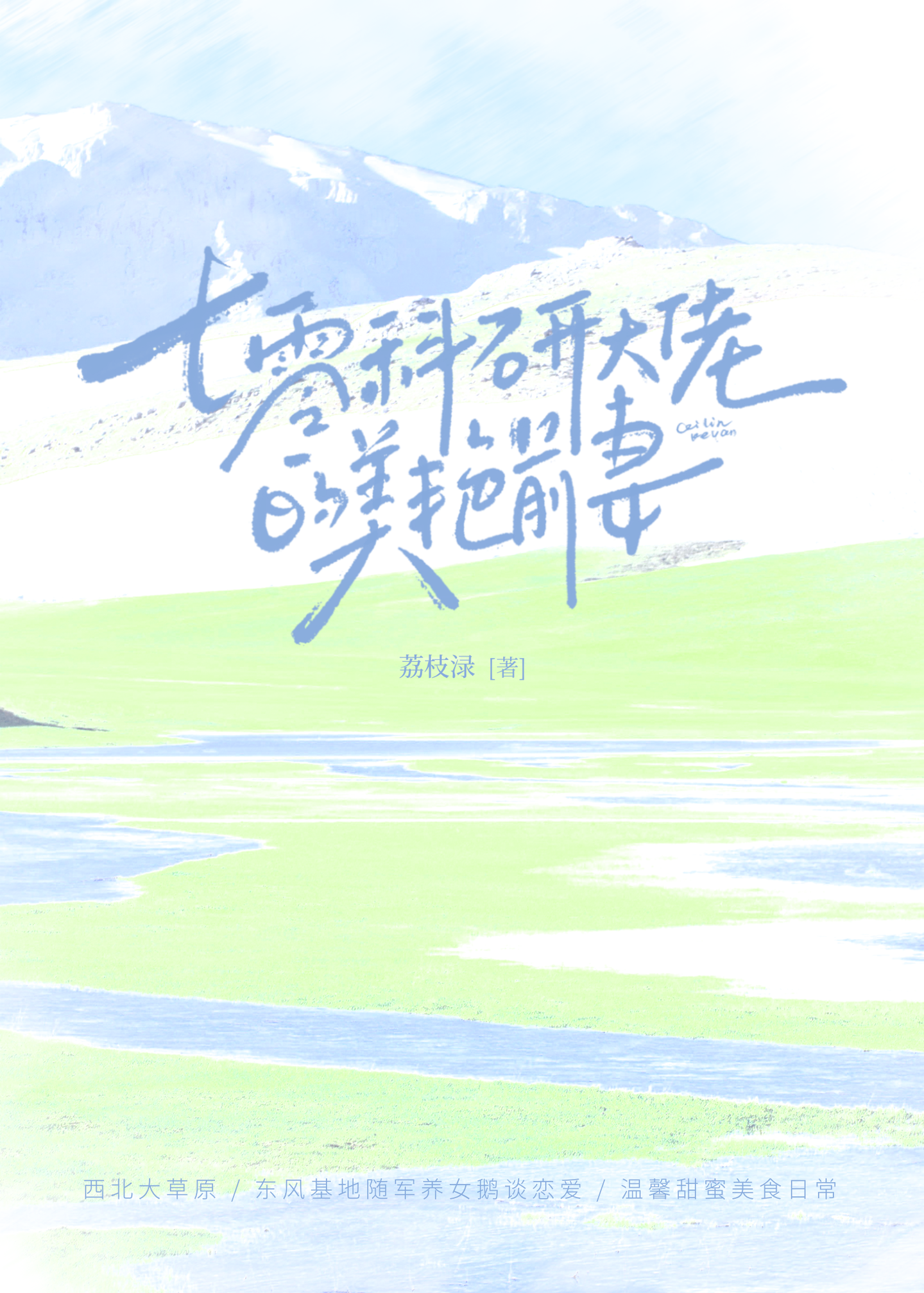 七零科研大佬的美艳前妻