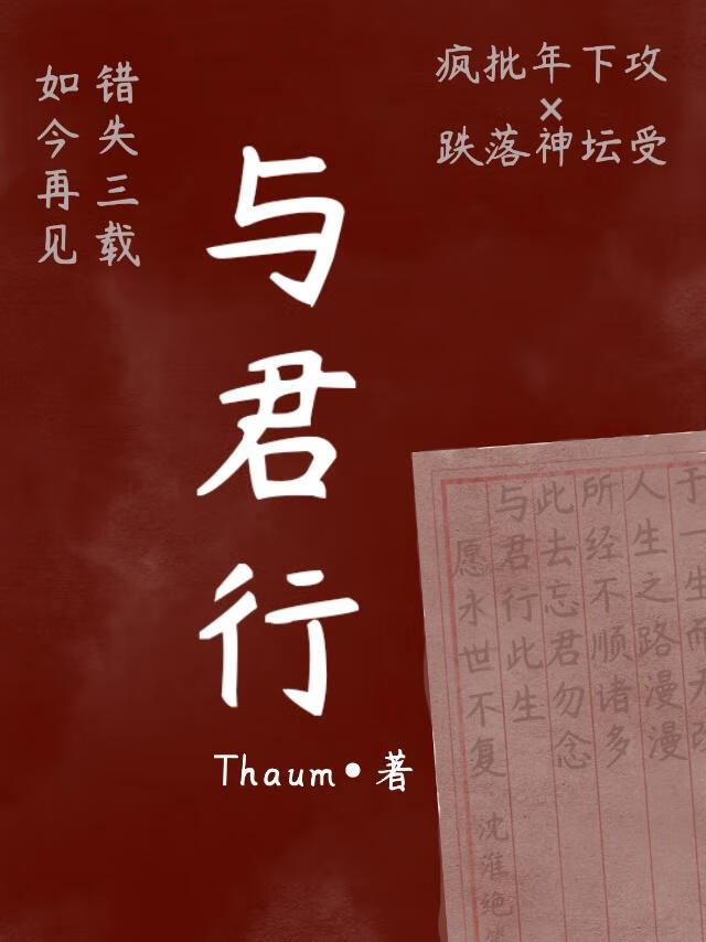 与君行