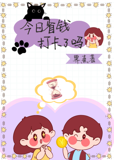 今日省钱打卡了吗？