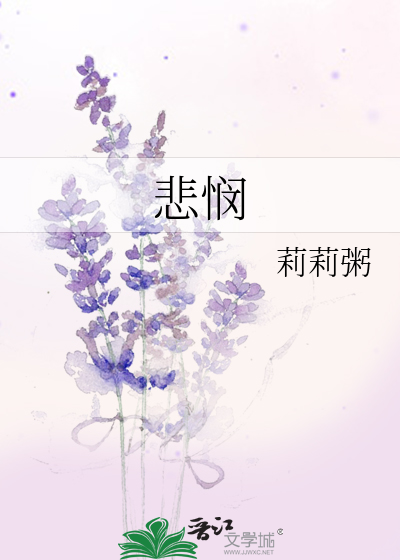 悲悯