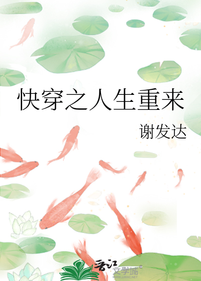 快穿之人生重来