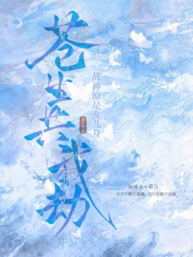 被贬后，战神她扛着新天道回来了