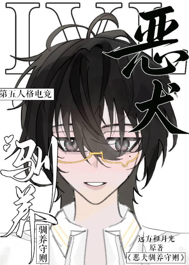 恶犬驯养守则[第五电竞]