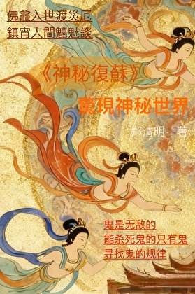 [神秘复苏]惊现神秘时代