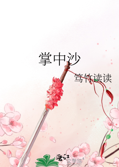 掌中沙