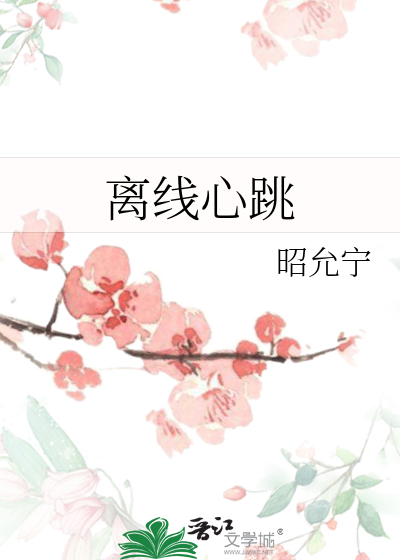 离线心跳