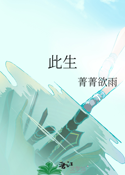此生