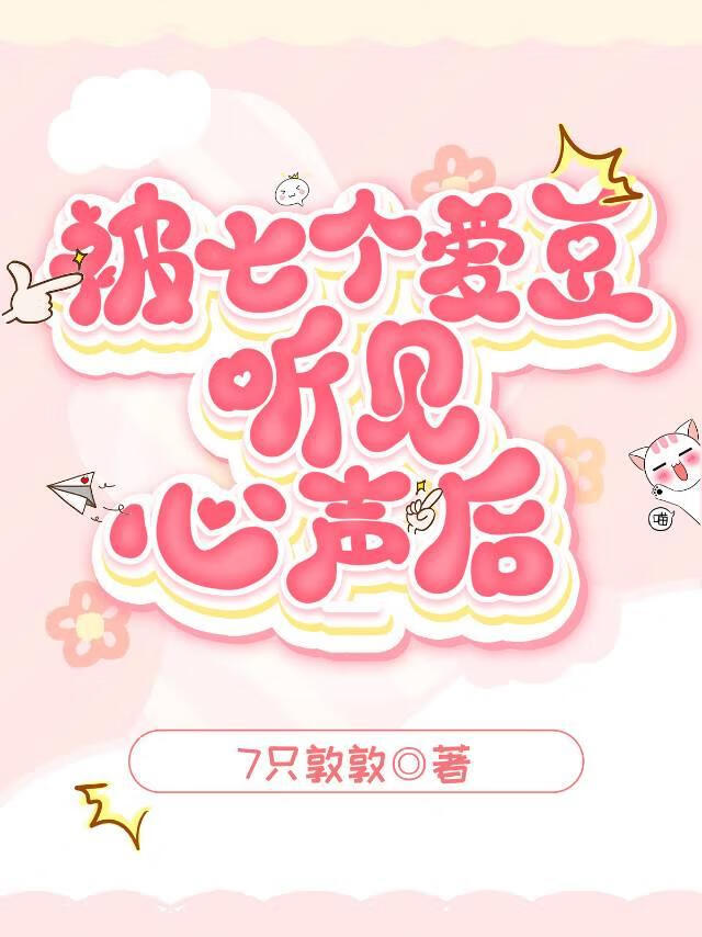 [BTS]被七个爱豆听见心声后