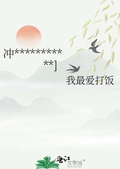 冲喜导演打假记[先婚后爱]
