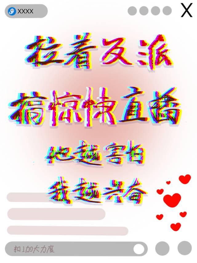 拉着反派搞惊悚直播，他越害怕我越兴奋