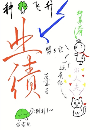 种地飞升了我在天界拼业绩