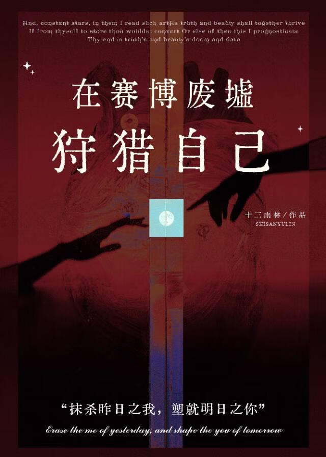 在赛博废墟狩猎自己[无限]