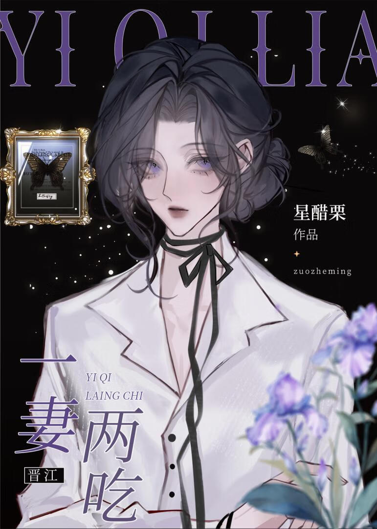 一妻两争