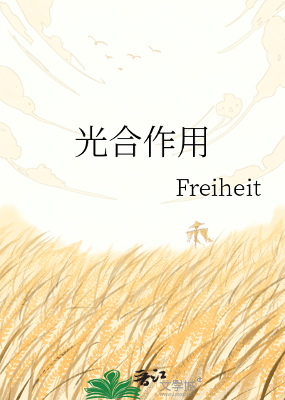 光合作用