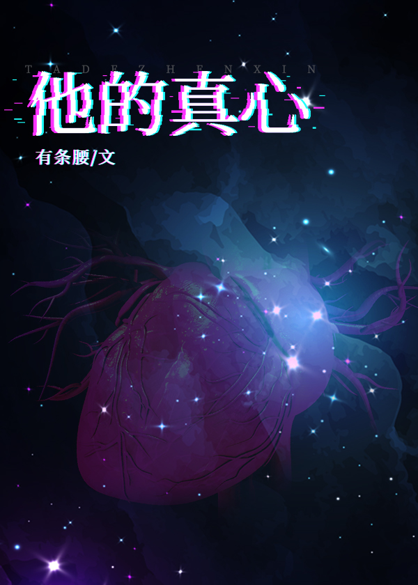 复婚系统：他的真心