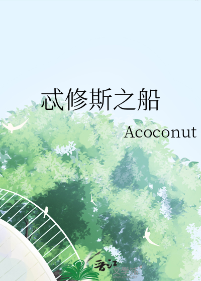 忒修斯之船