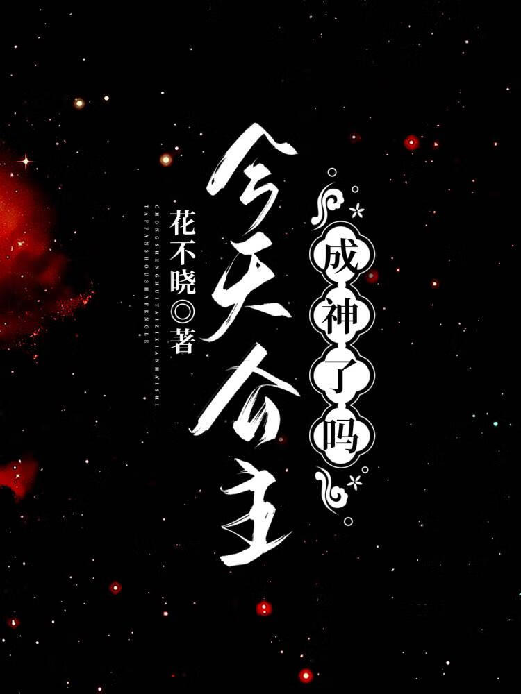 我抛夫弃子后成神了[西幻]
