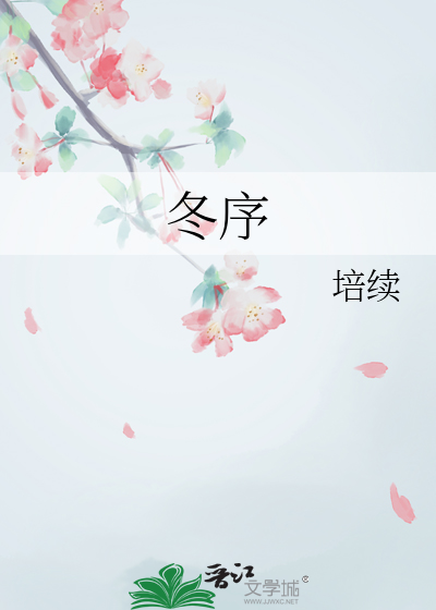 冬序