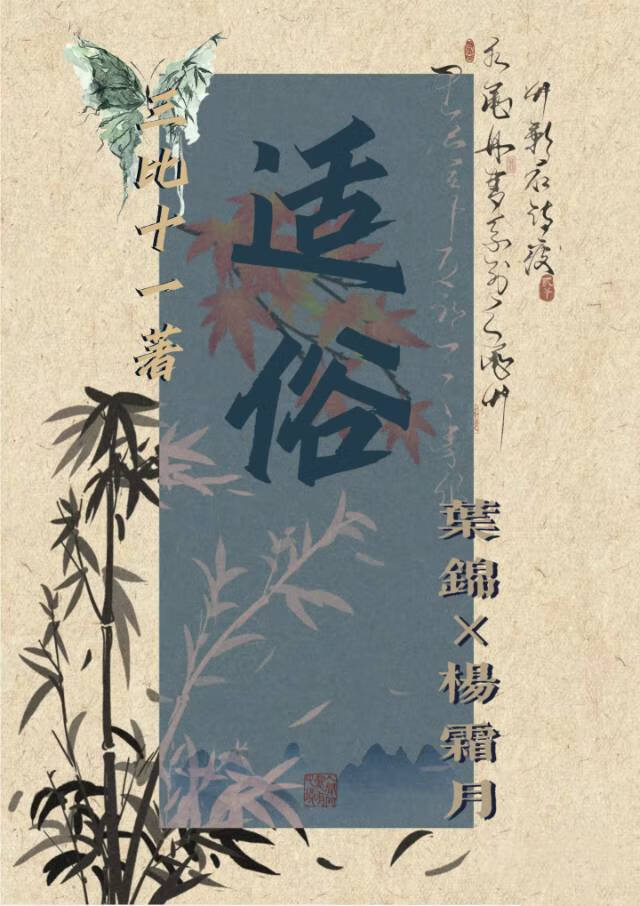 适俗