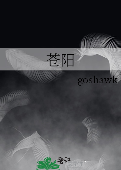 苍阳