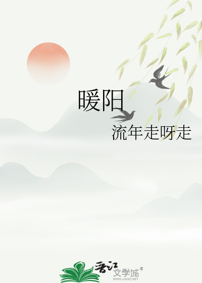 暖阳